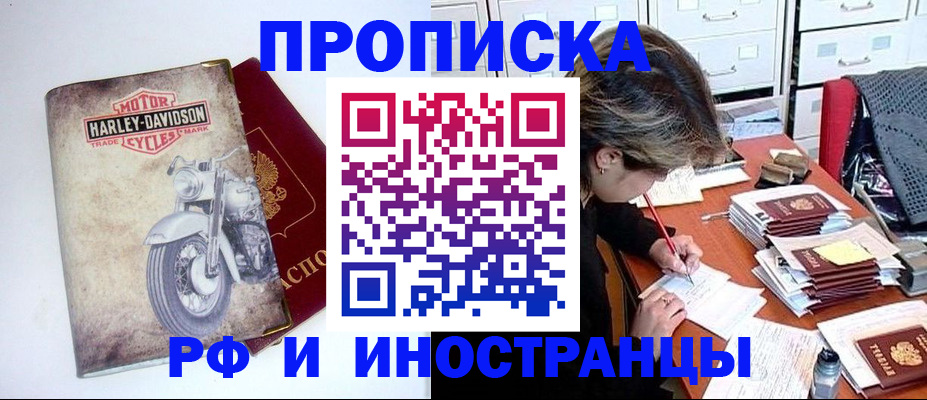 прописка паспорт в Батайске