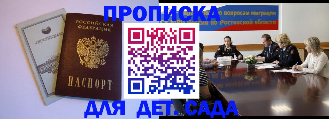 прописка гарантия в Батайске