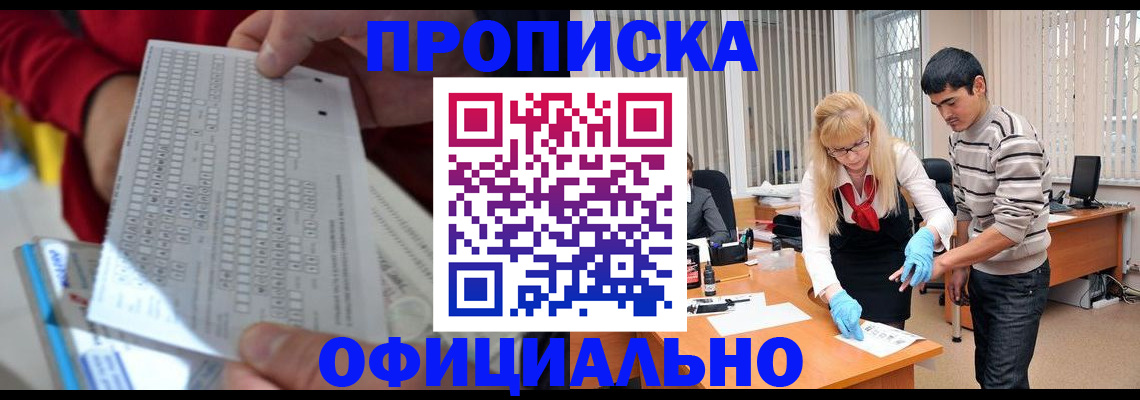 прописка ребенка в Батайске